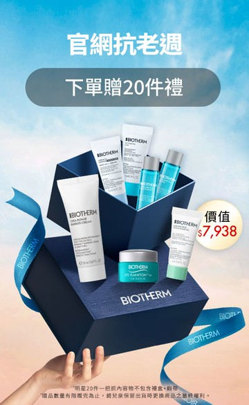 BIOTHERM 碧兒泉官網