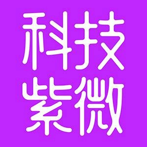 科技紫微網