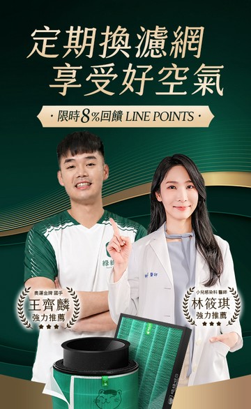 綠綠好日