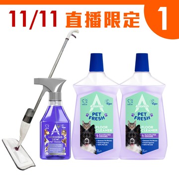 11/11直播限定01︱英國潔3入組(地板x2+四合一)+贈噴霧拖把