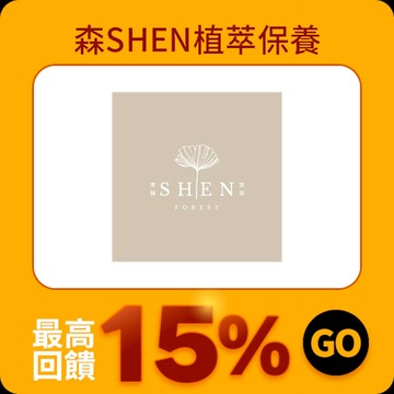 森SHEN植萃保養官方網站