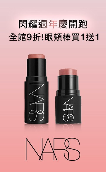 NARS台灣官方網站