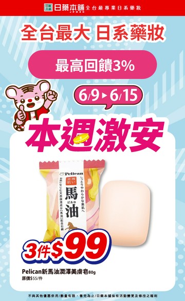 日藥本舖官方網站