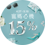 回饋15%