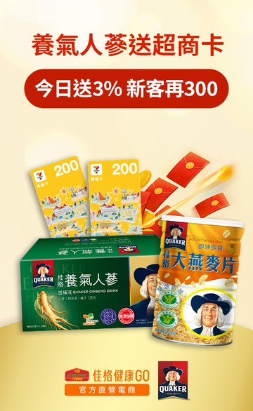 佳格健康GO-桂格官方直營