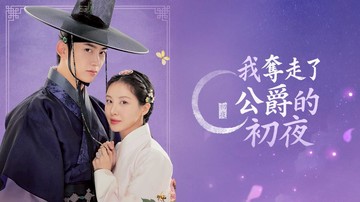 六月強檔漫改韓劇登場！《無赦之仇》、《我奪走了公爵的初夜》原著漫畫劇情必追解析