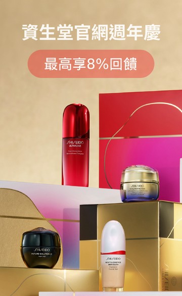 SHISEIDO 資生堂國際櫃｜官方旗艦店