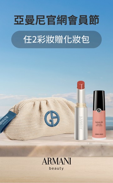 Giorgio Armani Beauty