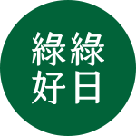 限時10%