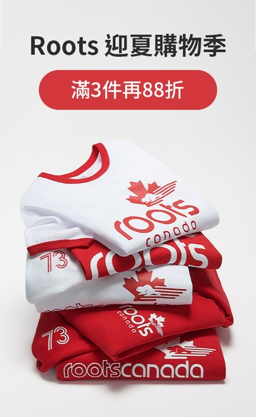 Roots Taiwan官方網站