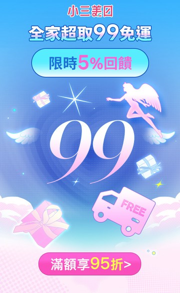 小三美日官網