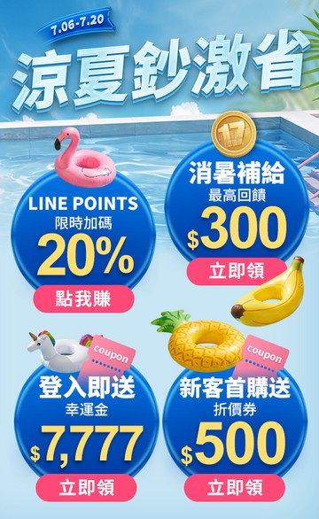 民視消費高手一起購