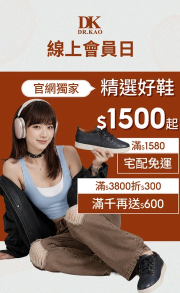 DK 呼吸空氣鞋