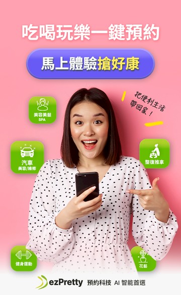 ezPretty預約科技