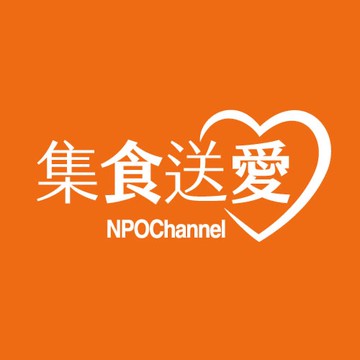 NPO Channel 集食送愛