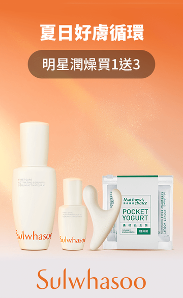 雪花秀Sulwhasoo