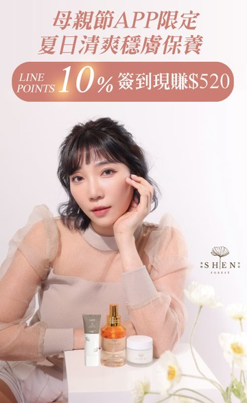 森SHEN植萃保養 官方網站