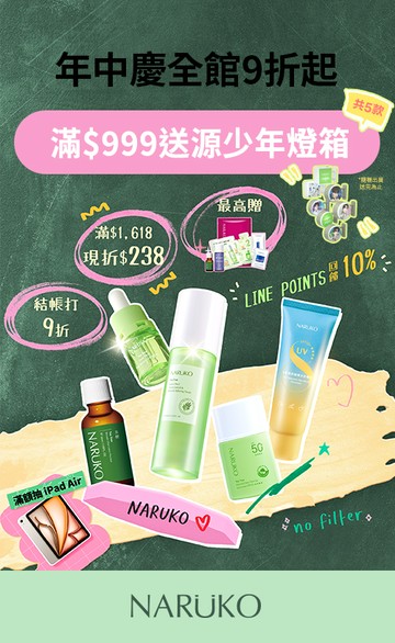 NARUKO牛爾親研