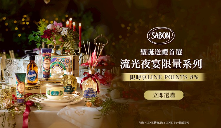 SABON TW