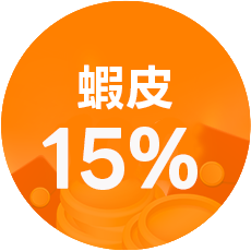 最高15%