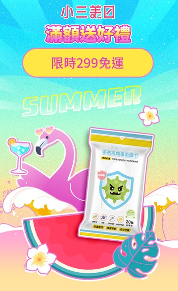 小三美日官網