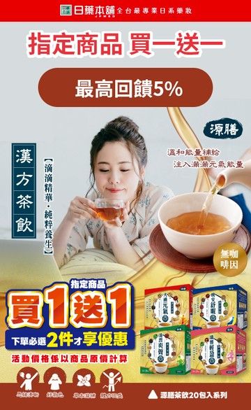 日藥本舖官方網站