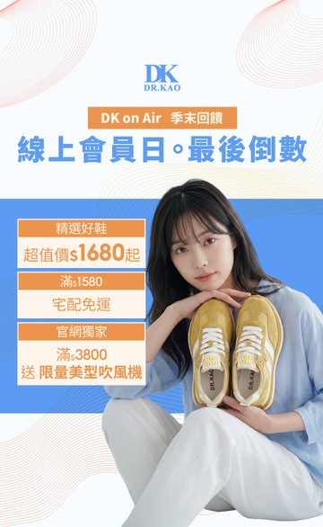 DK 呼吸空氣鞋