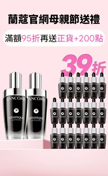 Lancome蘭蔻官網