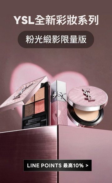 YSL Beauty Taiwan 官方網站