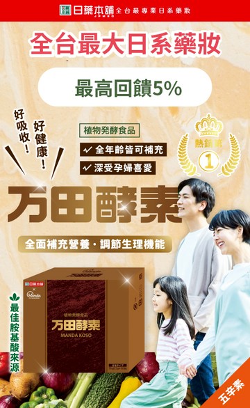 日藥本舖官方網站