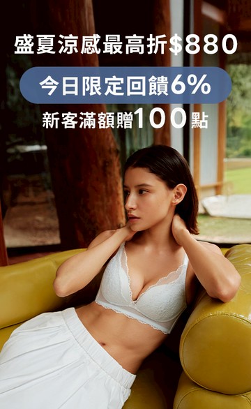 黛安芬