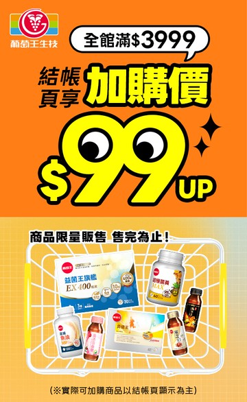 葡萄王購健康
