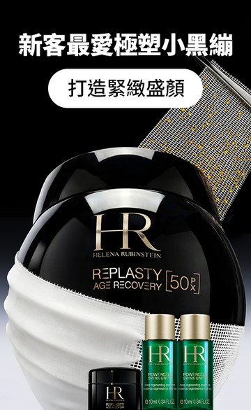HR 赫蓮娜