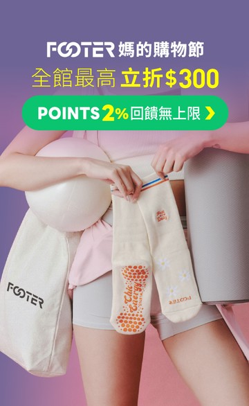 FOOTER專業機能襪
