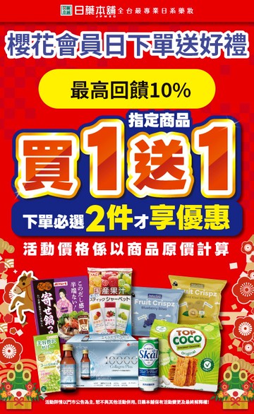 日藥本舖官方網站