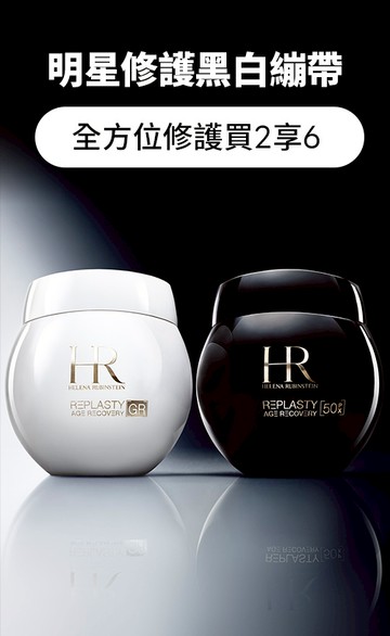 HR 赫蓮娜