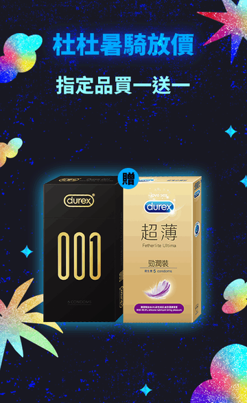 Durex 杜蕾斯臺灣官方旗艦店