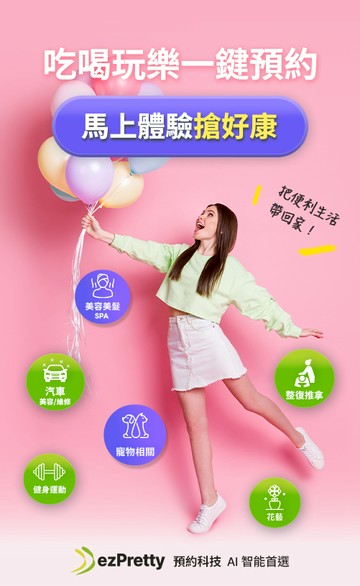 ezPretty預約科技
