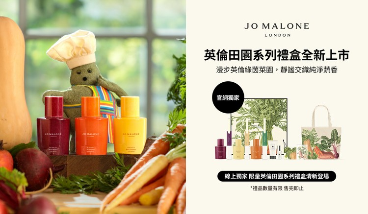 Jo Malone London官網