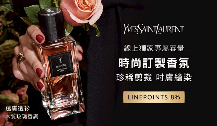 YSL Beauty Taiwan 官方網站