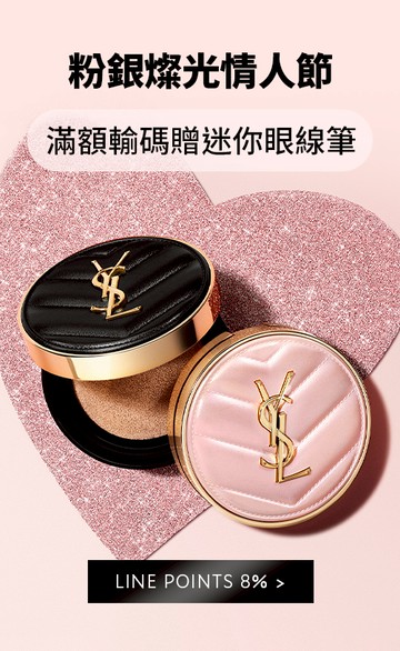 YSL Beauty Taiwan 官方網站