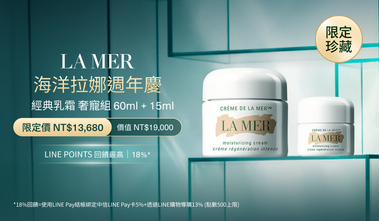 海洋拉娜LA MER 官網