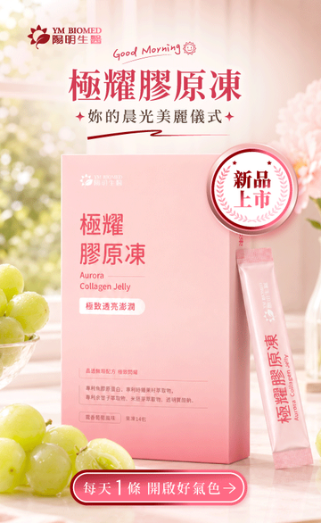 陽明生醫 x 一家人益生菌