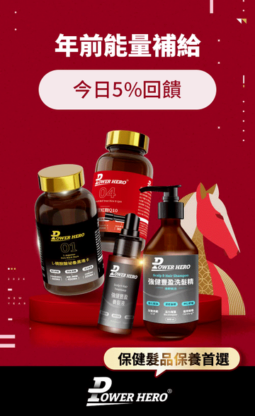 PowerHero 全方面內外保養保健