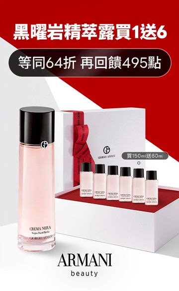Giorgio Armani Beauty