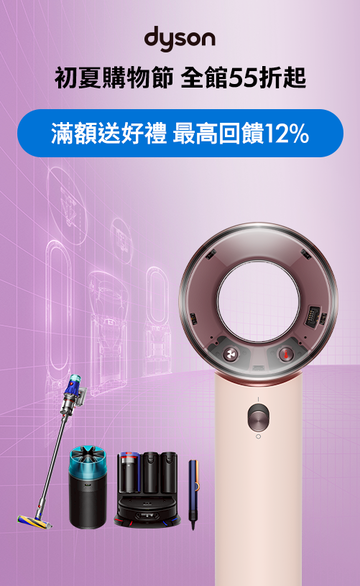dyson戴森線上商城