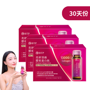 BTP 亮妍頂級膠原蛋白飲 10入x3盒