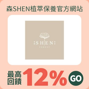 森SHEN植萃保養官方網站