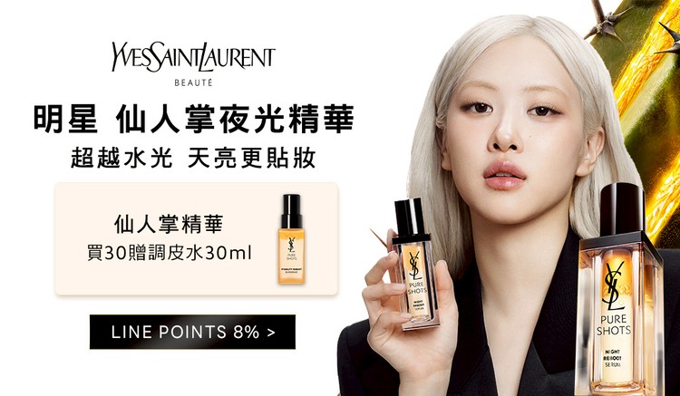 YSL Beauty Taiwan 官方網站