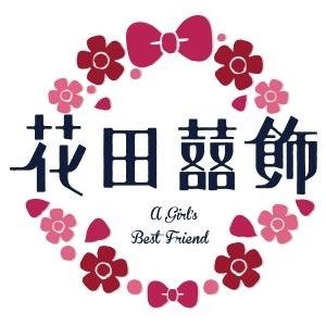 花田囍飾